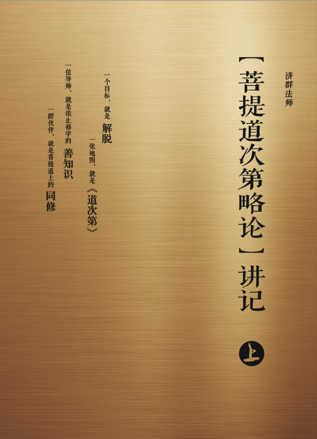 Commentary on the Middle Length Lamrim (I) cover